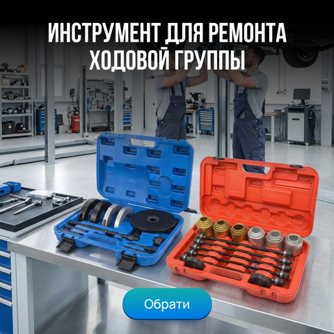 Ходовая группа